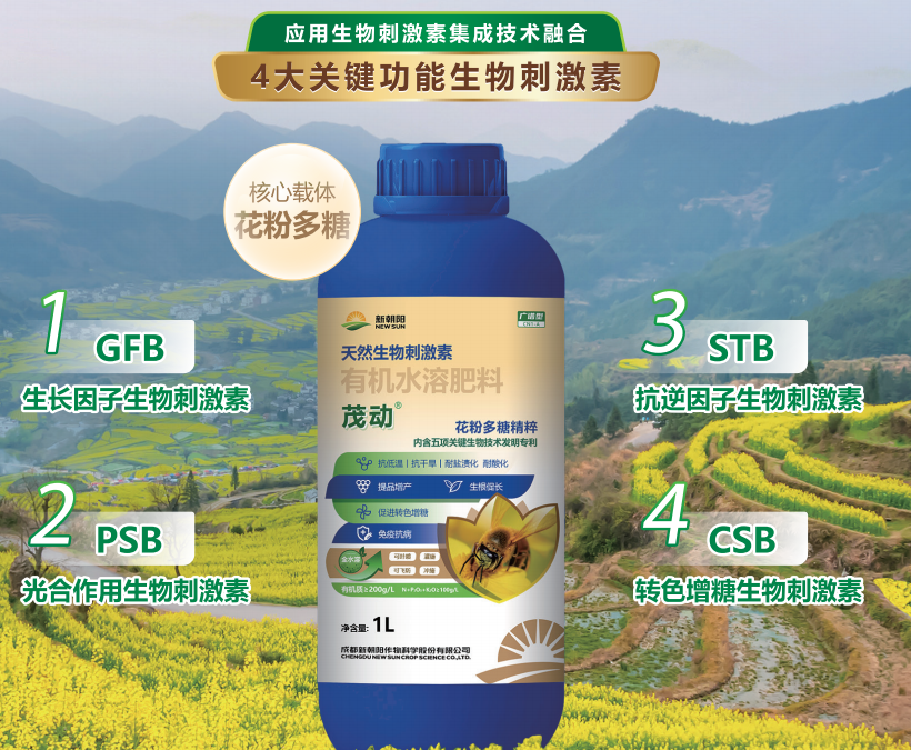 天然生物刺激素 茂动 